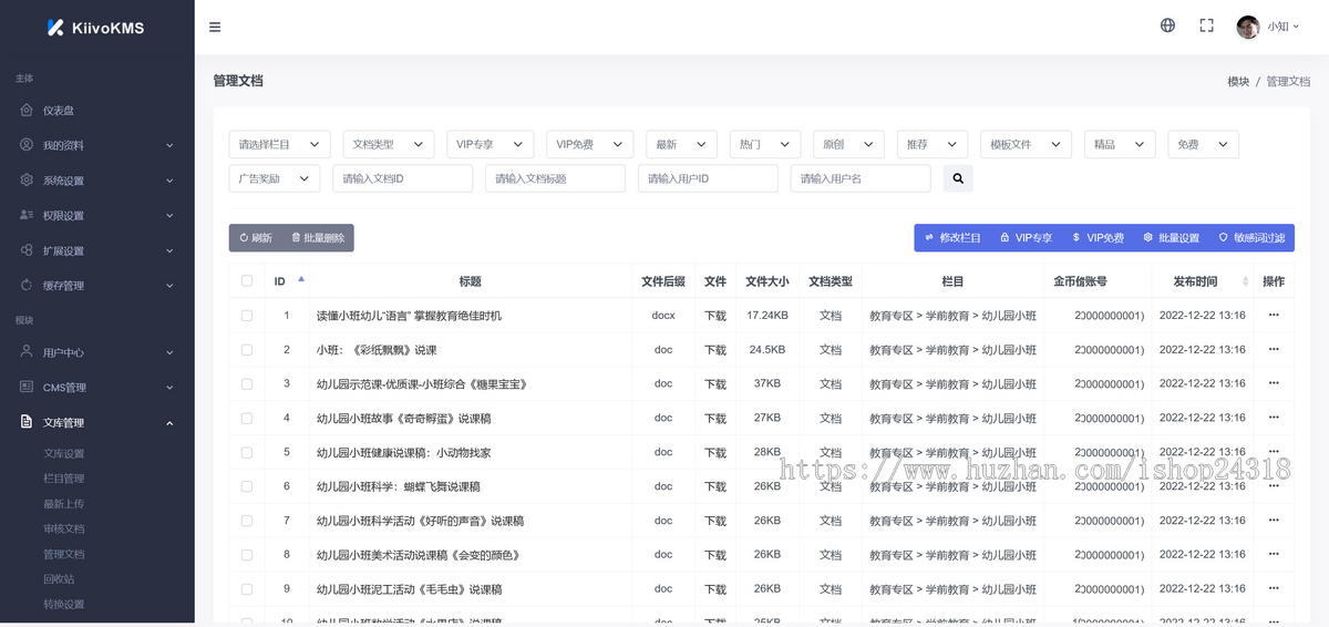 知沃文库系统(PHP文库网站系统,文库小程序)