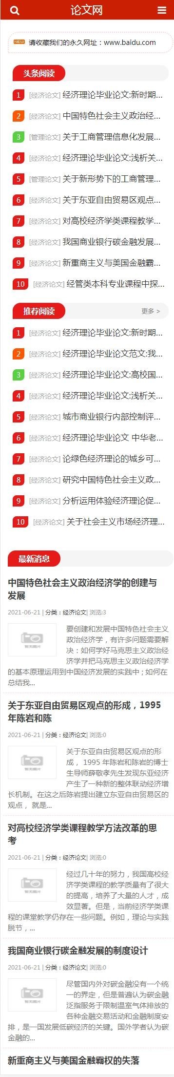 thinkphp自适应通用型资讯文章网站源码 新闻网源码