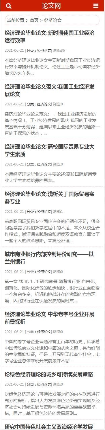 thinkphp自适应通用型资讯文章网站源码 新闻网源码