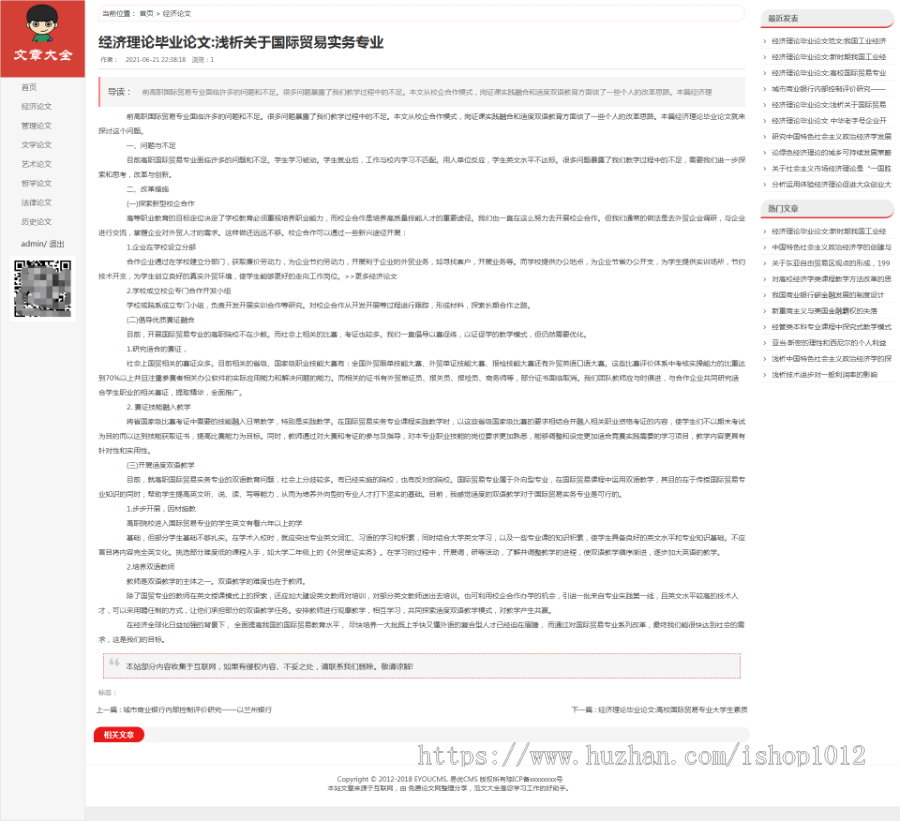 thinkphp自适应通用型资讯文章网站源码 新闻网源码