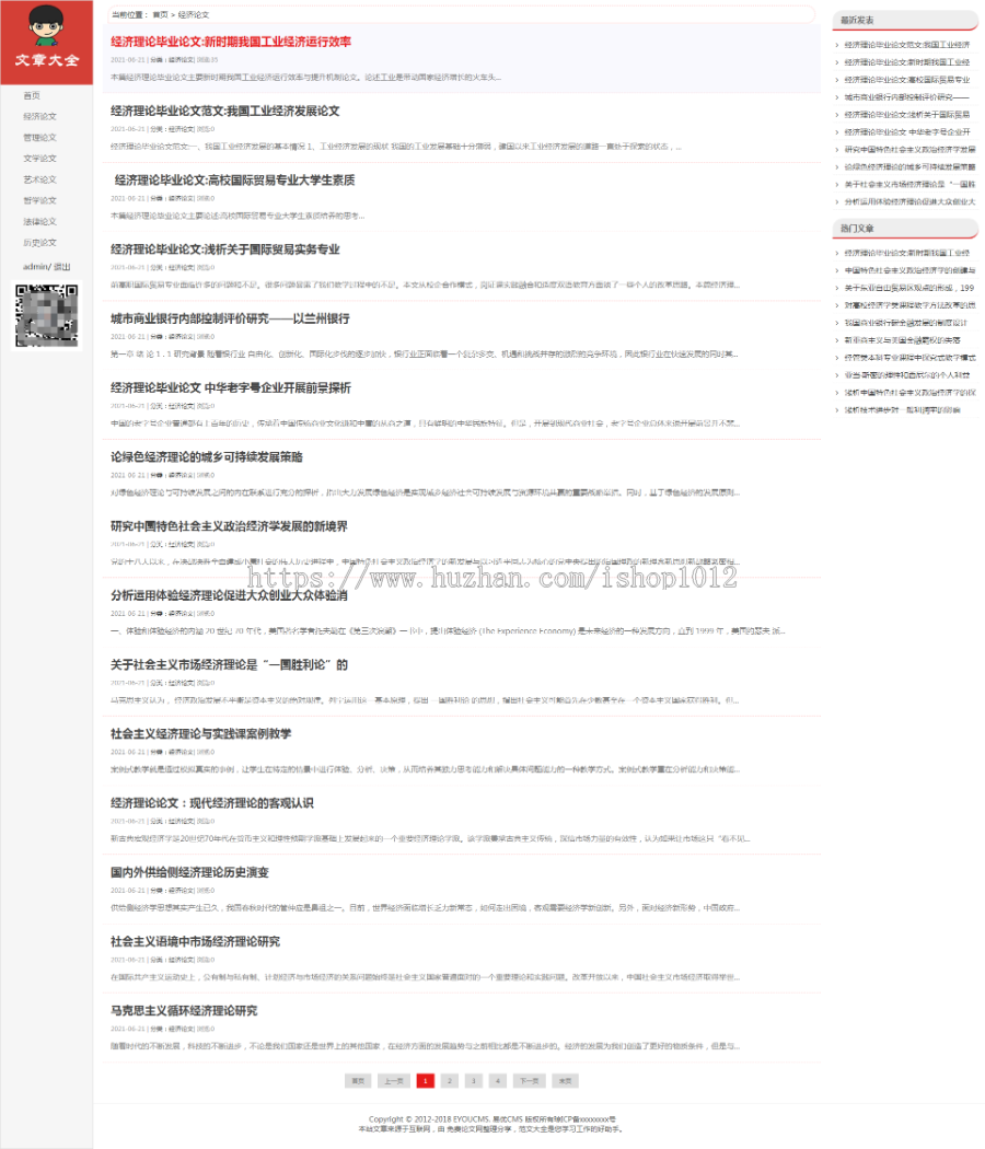 thinkphp自适应通用型资讯文章网站源码 新闻网源码