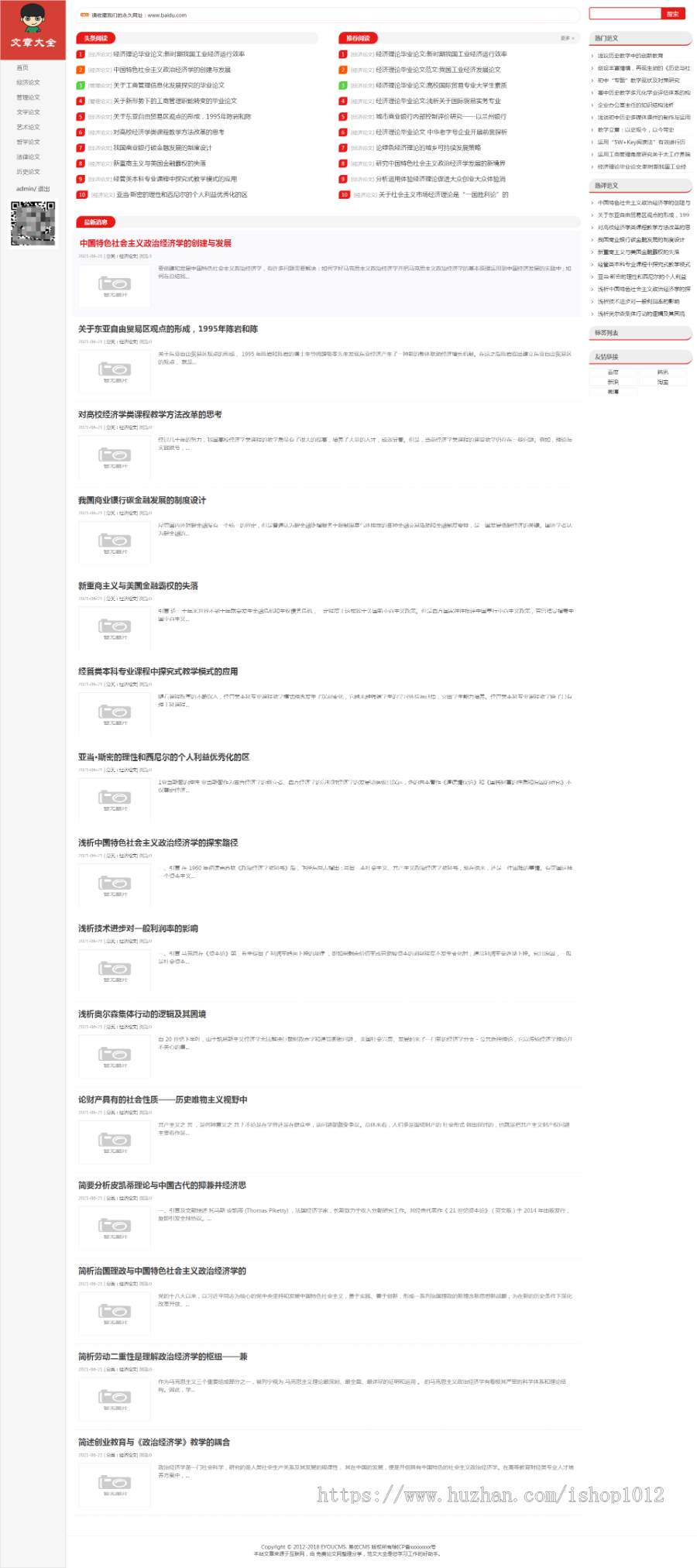 thinkphp自适应通用型资讯文章网站源码 新闻网源码