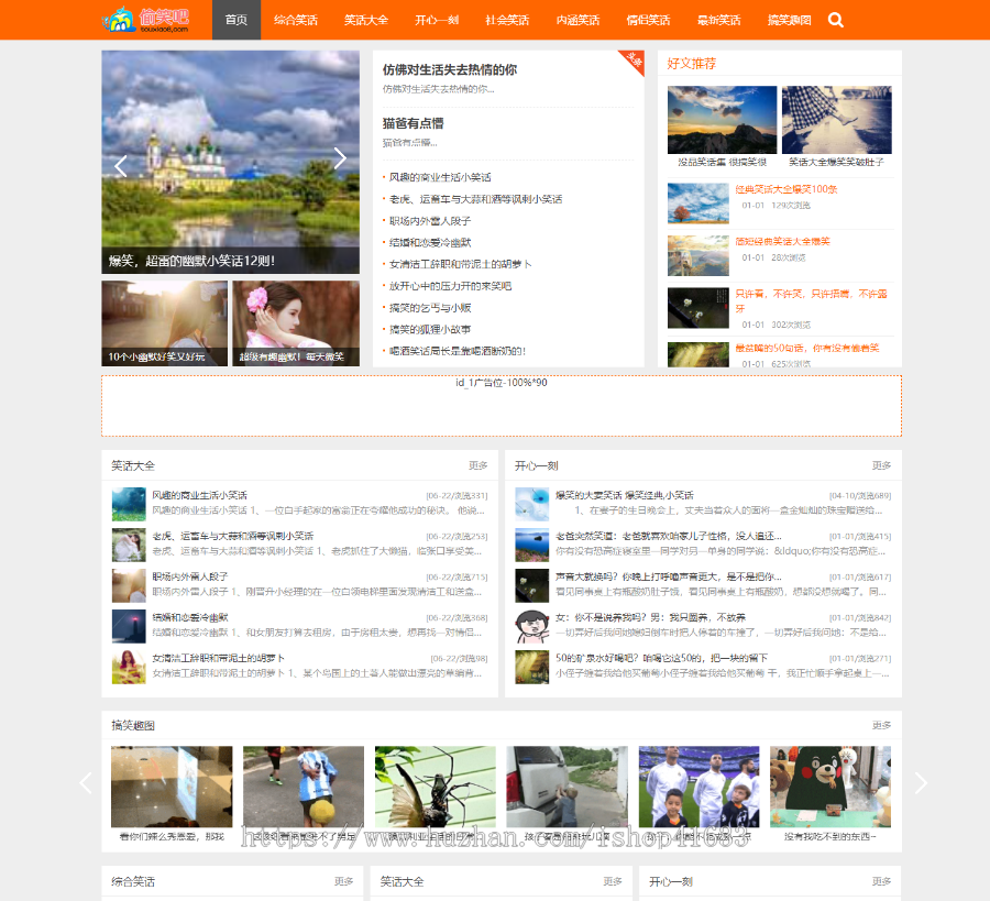帝国CMS7.5笑话大全网模板,同步生成itag+sitemap+自动推送+多站采集+教程整站源码