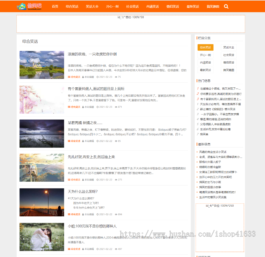 帝国CMS7.5笑话大全网模板,同步生成itag+sitemap+自动推送+多站采集+教程整站源码