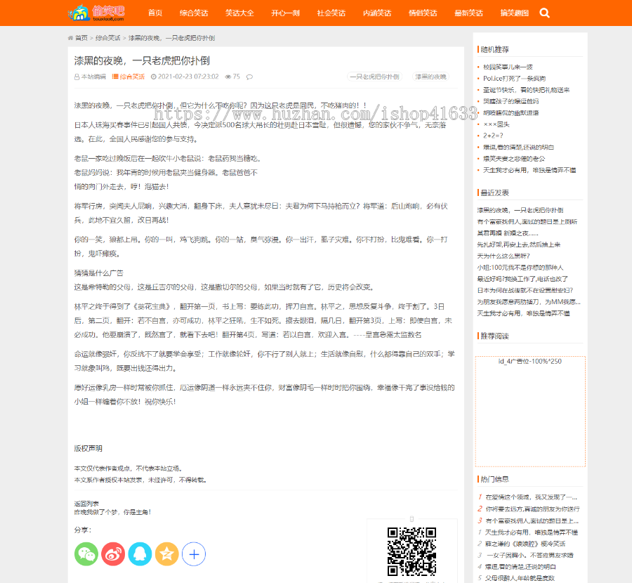 帝国CMS7.5笑话大全网模板,同步生成itag+sitemap+自动推送+多站采集+教程整站源码