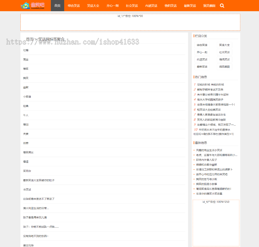 帝国CMS7.5笑话大全网模板,同步生成itag+sitemap+自动推送+多站采集+教程整站源码
