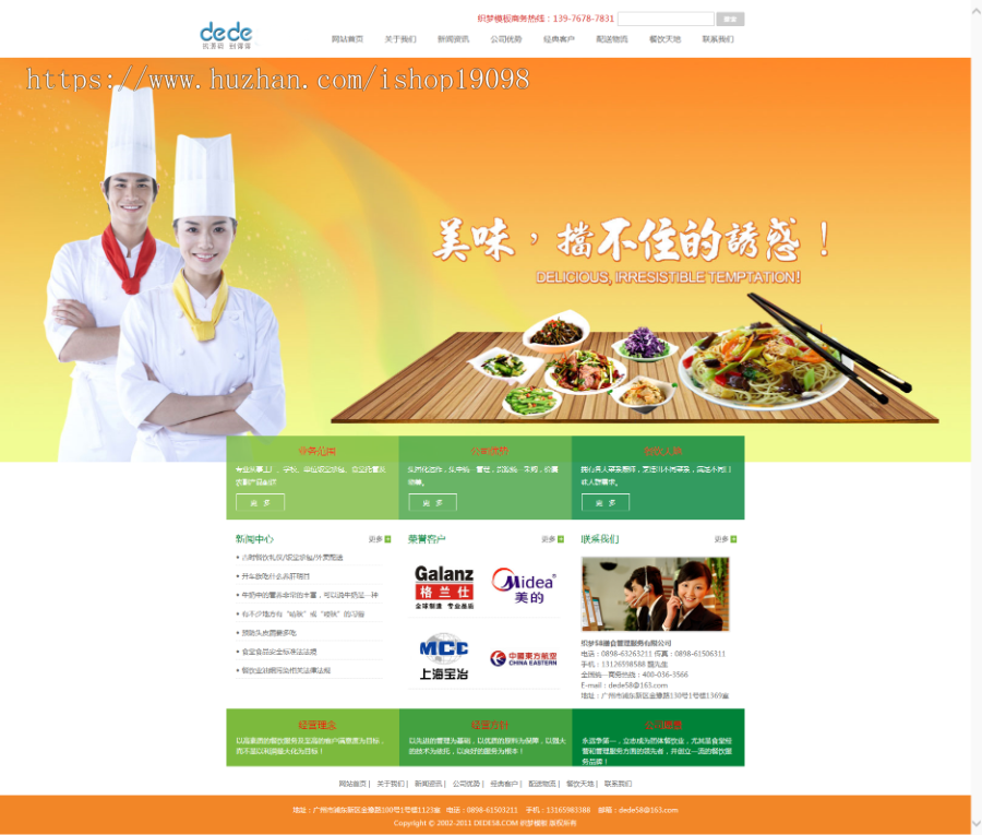 大气餐饮食品类企业通用dedecms模板 DEDECMS模板