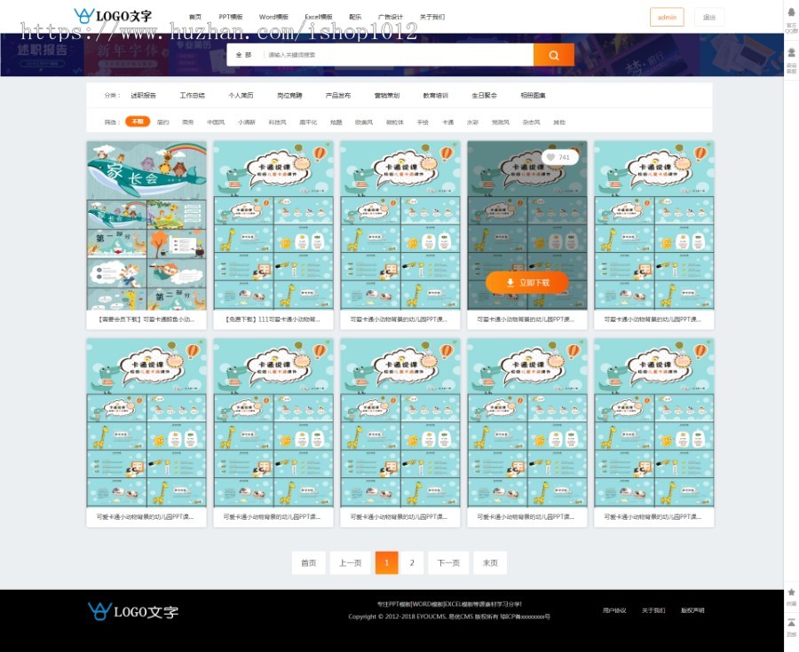 【自适应大气】PPT word Excel 模板素材下载站源码 资源下载站