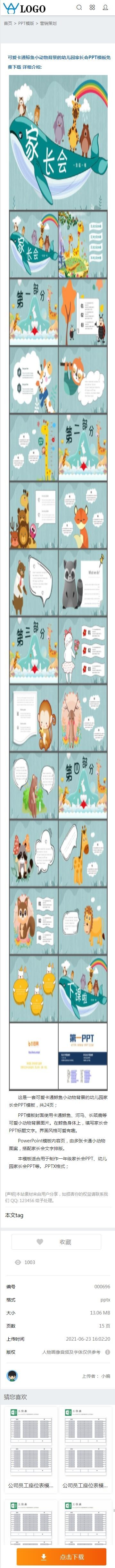 【自适应大气】PPT word Excel 模板素材下载站源码 资源下载站
