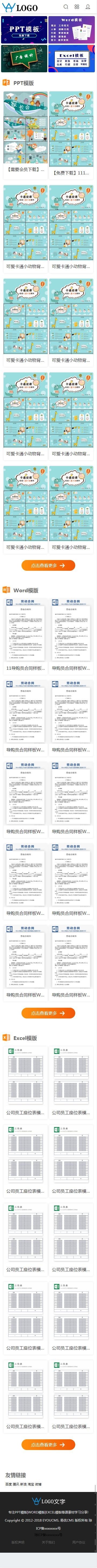 【自适应大气】PPT word Excel 模板素材下载站源码 资源下载站