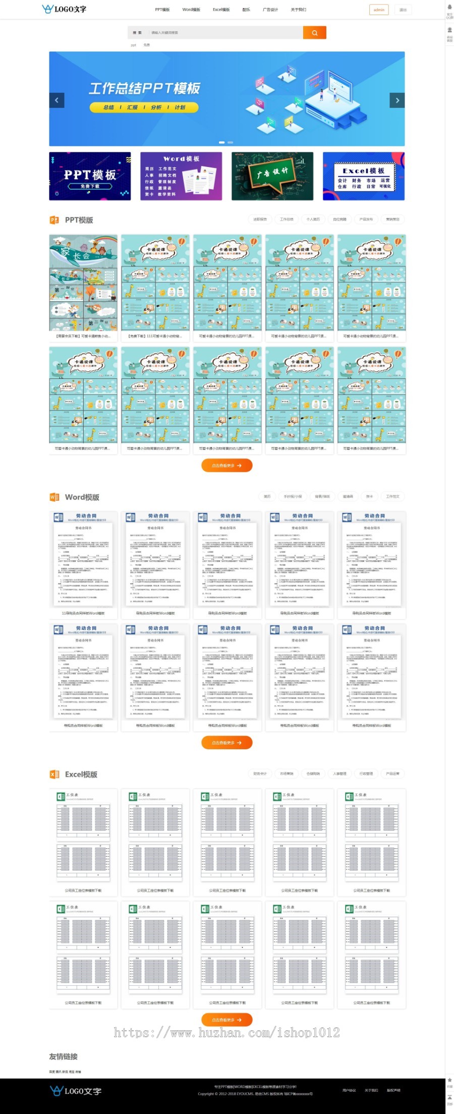 【自适应大气】PPT word Excel 模板素材下载站源码 资源下载站