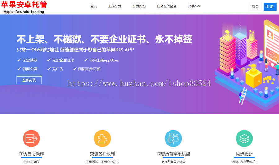 2021新版本运营级分发平台一键IOS免签支持在线封装app分发源码 支持免签绿标