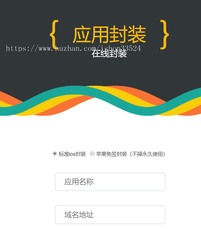 2021新版本运营级分发平台一键IOS免签支持在线封装app分发源码 支持免签绿标