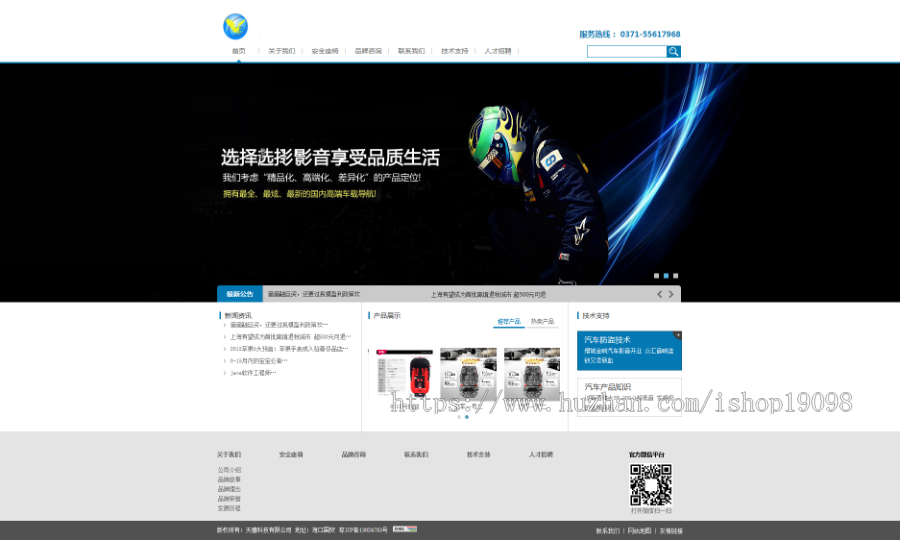 汽车车载音响类企业模板源码 DEDECMS模板 织梦模板