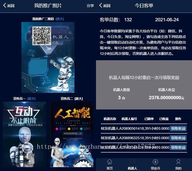 仿鸿海智能广告系统 Thinkphp内核 非凡智能机器人自动挂机源码+个人免签码支付+安装教程