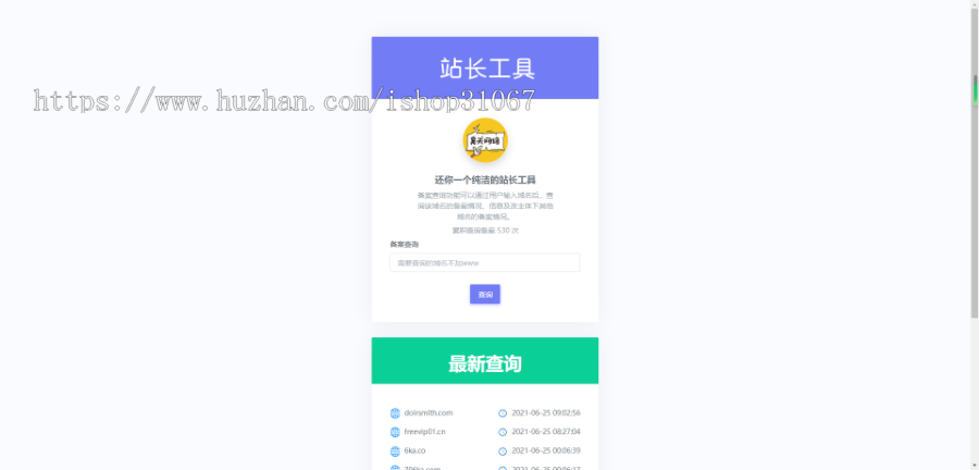 新版网站icp备案查询站长工具网站源码 自动入库 自动生成HTML页面 自动生成网站地图