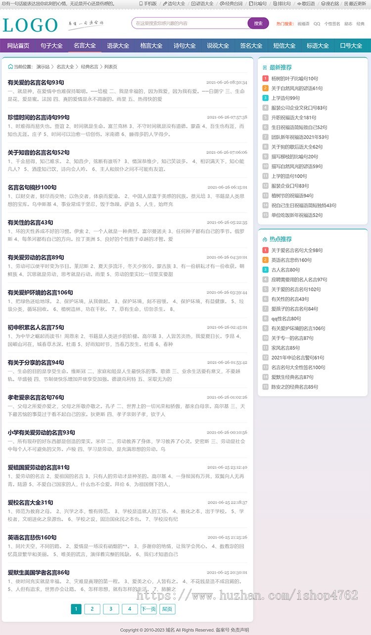 帝国CMS句子大全,优美句子,名言,诗句,说说,标语,造句,台词类文章模板