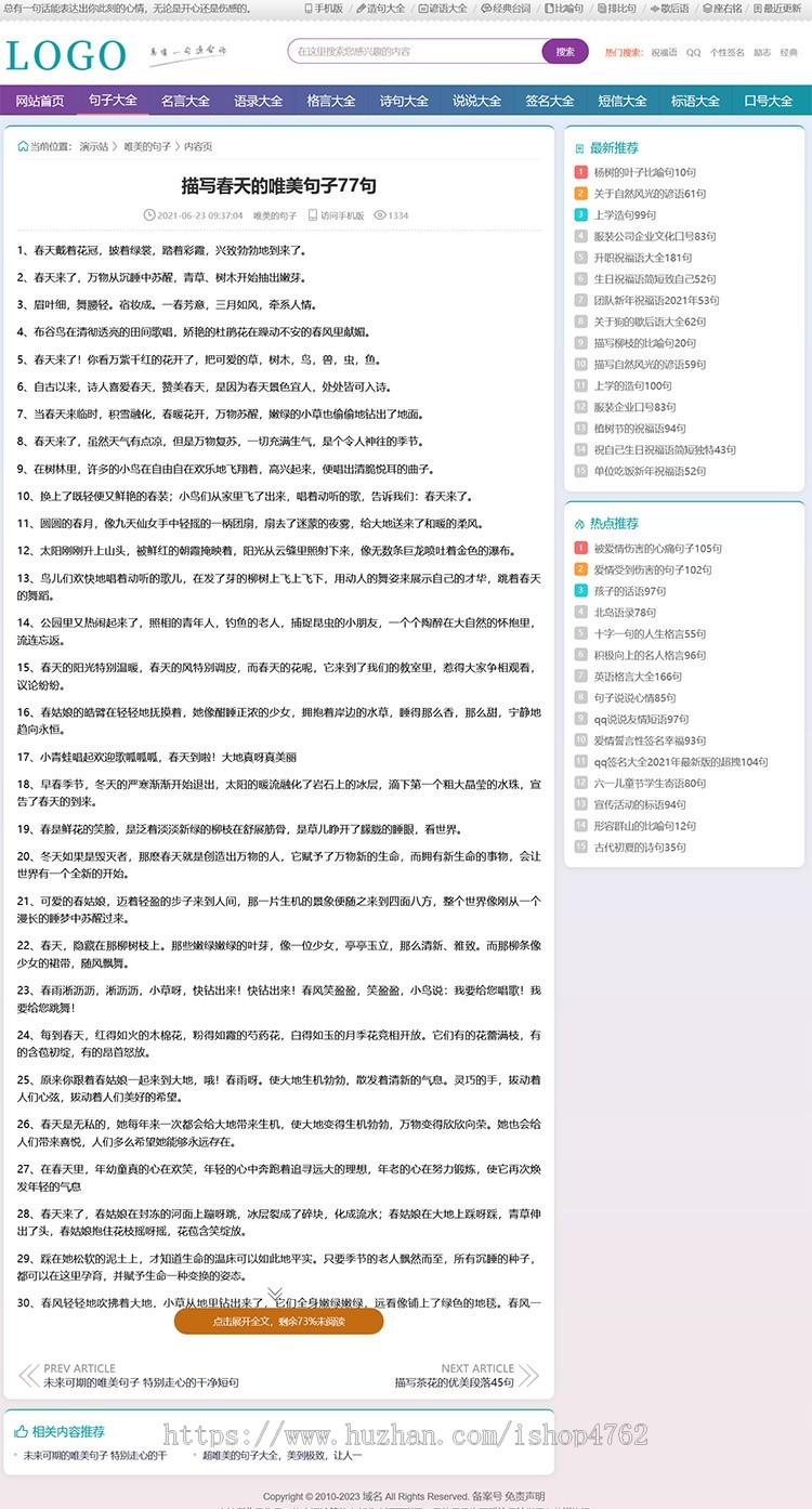 帝国CMS句子大全,优美句子,名言,诗句,说说,标语,造句,台词类文章模板