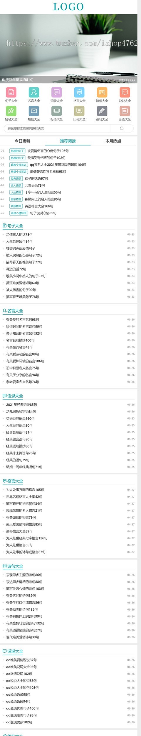 帝国CMS句子大全,优美句子,名言,诗句,说说,标语,造句,台词类文章模板