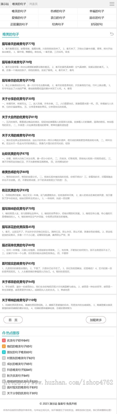 帝国CMS句子大全,优美句子,名言,诗句,说说,标语,造句,台词类文章模板