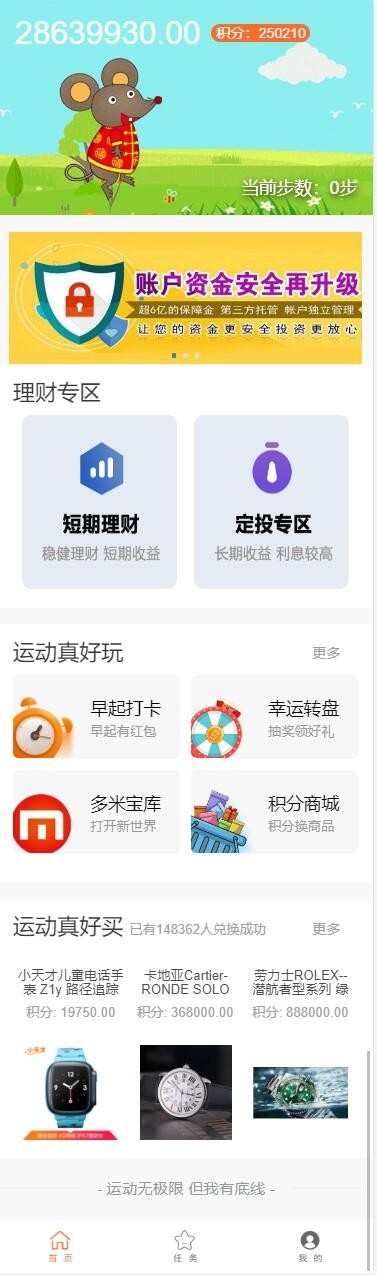 【修复版】新版袋鼠投资理财|带计步跑步功能|余额宝功能|早起打卡功能