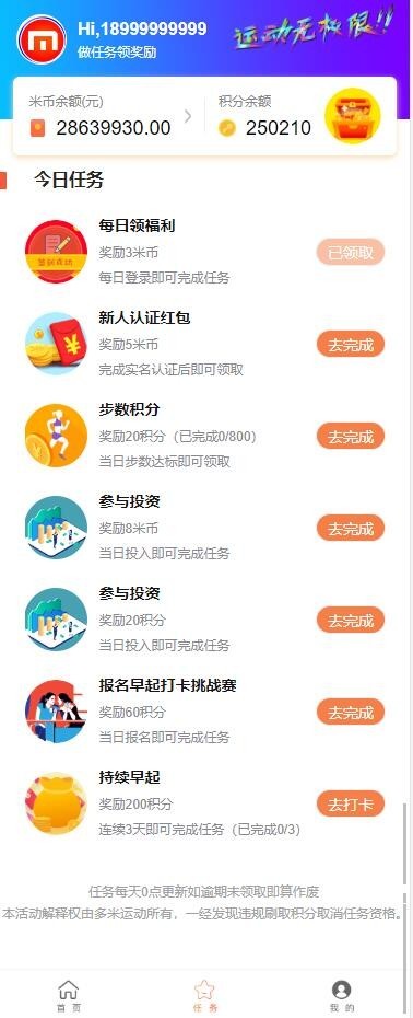 【修复版】新版袋鼠投资理财|带计步跑步功能|余额宝功能|早起打卡功能