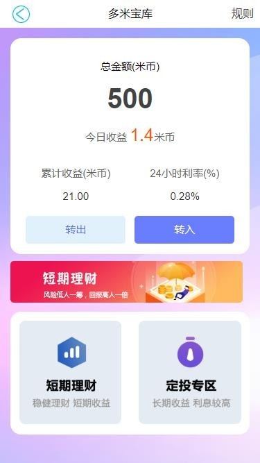 【修复版】新版袋鼠投资理财|带计步跑步功能|余额宝功能|早起打卡功能