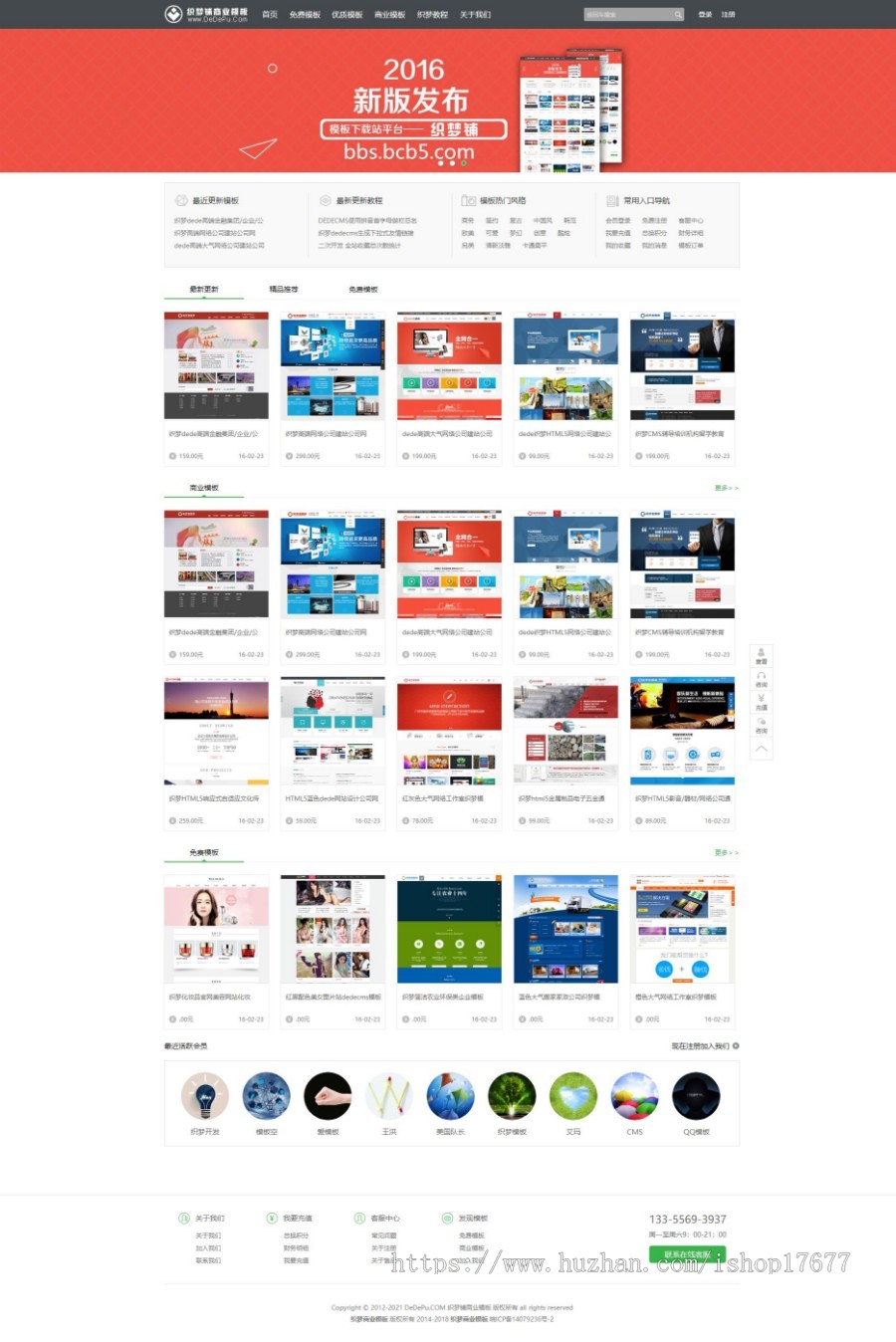 织梦dede网页模板下载素材销售下载站平台（带会员中心带筛选）