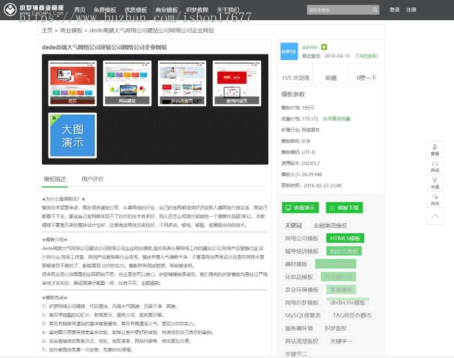 织梦dede网页模板下载素材销售下载站平台（带会员中心带筛选）