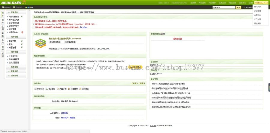 织梦dede网页模板下载素材销售下载站平台（带会员中心带筛选）