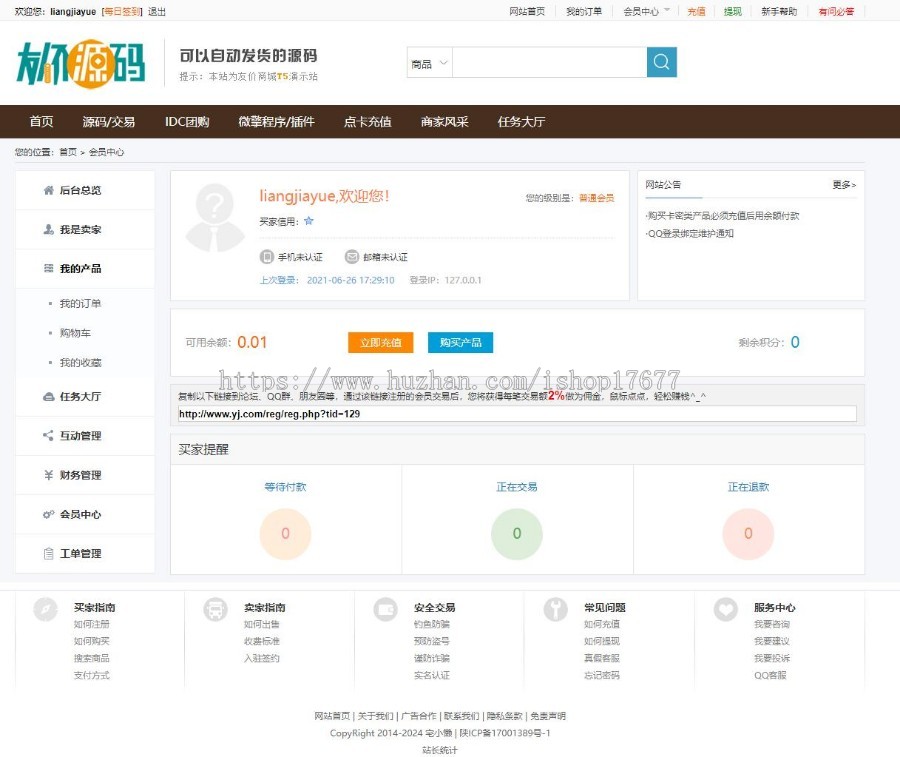 2017年10.20更新友价T5源码素材交易网站源码 虚拟物品交易商城，含10套模板，WAP手机版
