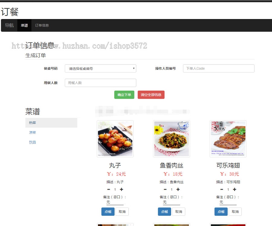 java餐厅点餐jsp管理系统web美食餐厅美食网站预订订餐饮排座排队