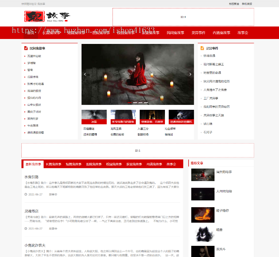 帝国cms7.5自适应鬼故事文章资讯模板+采集+百度推送+sitemap+文章Tag+tag聚合页