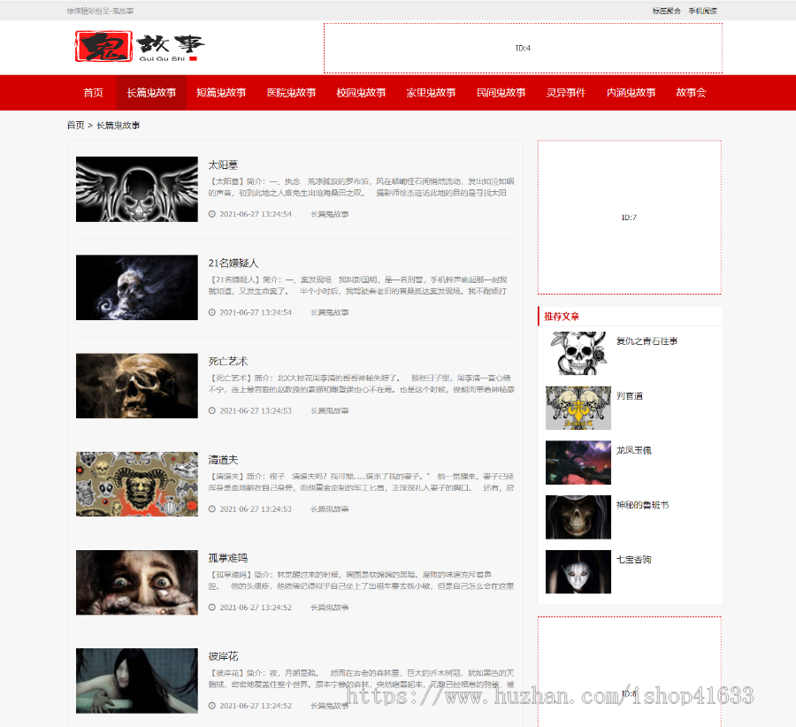 帝国cms7.5自适应鬼故事文章资讯模板+采集+百度推送+sitemap+文章Tag+tag聚合页