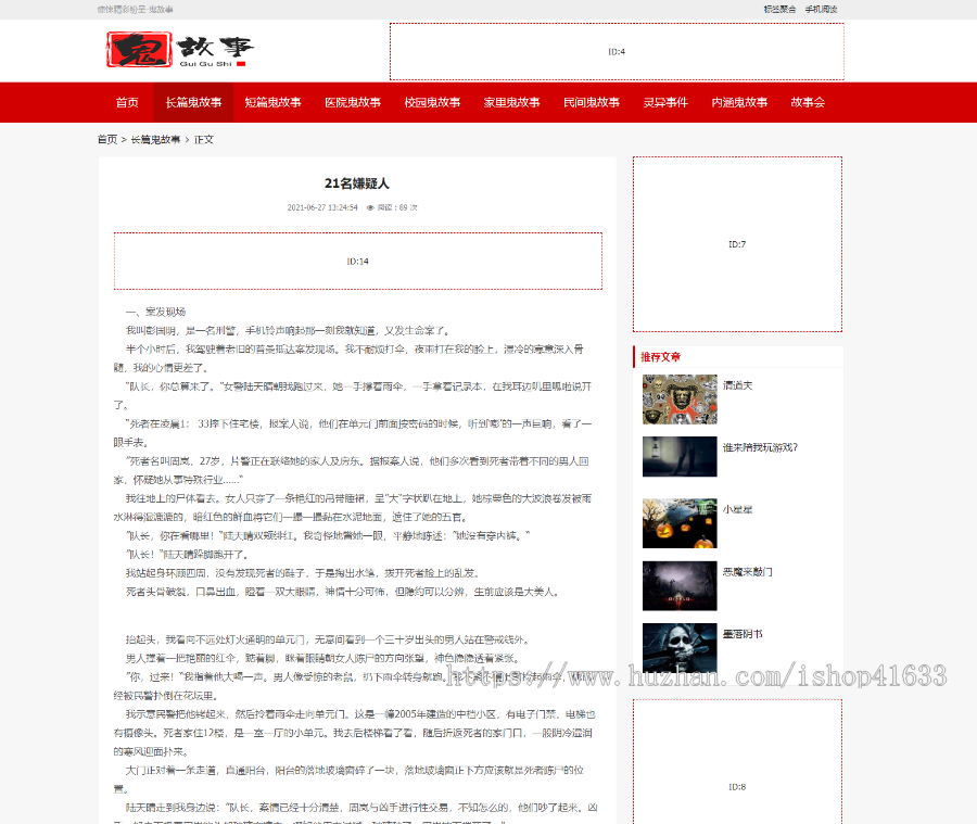 帝国cms7.5自适应鬼故事文章资讯模板+采集+百度推送+sitemap+文章Tag+tag聚合页