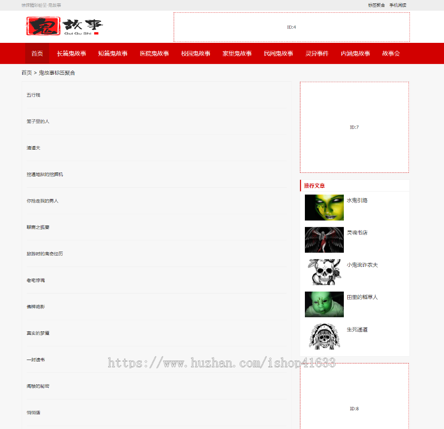 帝国cms7.5自适应鬼故事文章资讯模板+采集+百度推送+sitemap+文章Tag+tag聚合页