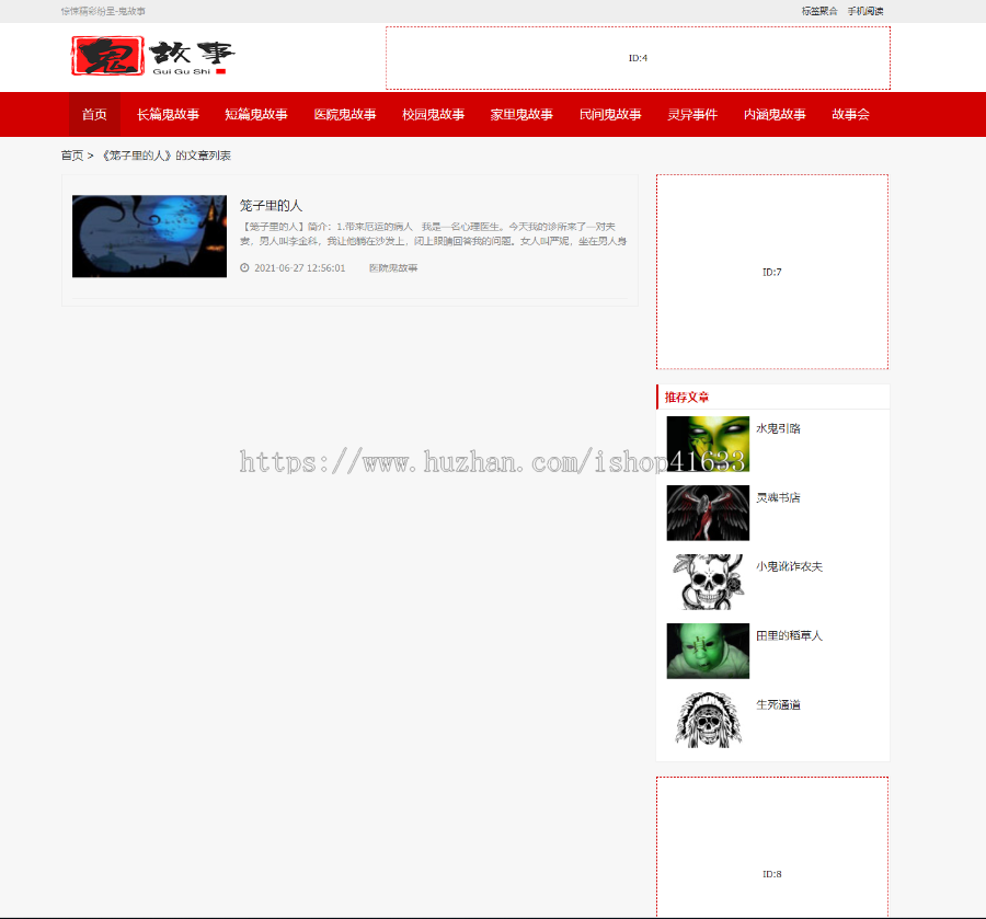 帝国cms7.5自适应鬼故事文章资讯模板+采集+百度推送+sitemap+文章Tag+tag聚合页