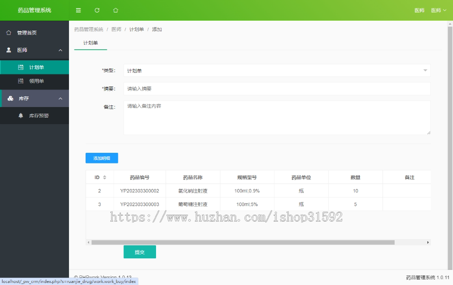 医药药品管理系统,库存管理,计划采购审核,领用审核,流程成本管控,有效期管控,BOM,php源码