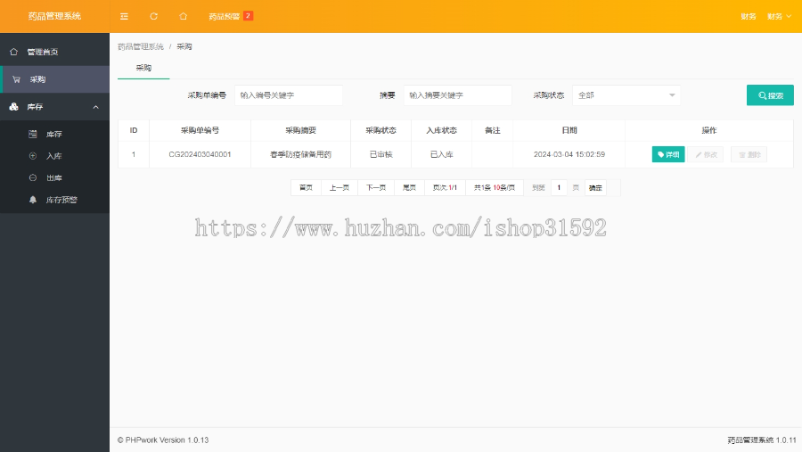 医药药品管理系统,库存管理,计划采购审核,领用审核,流程成本管控,有效期管控,BOM,php源码