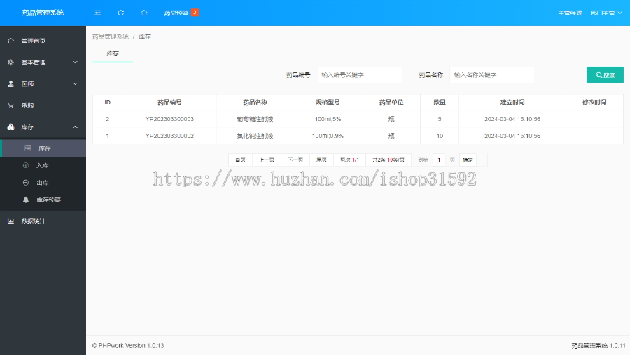 医药药品管理系统,库存管理,计划采购审核,领用审核,流程成本管控,有效期管控,BOM,php源码