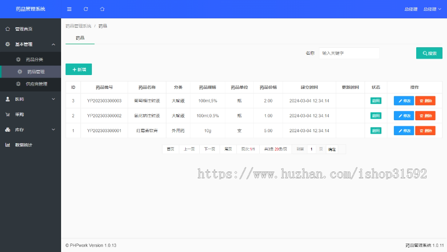 医药药品管理系统,库存管理,计划采购审核,领用审核,流程成本管控,有效期管控,BOM,php源码