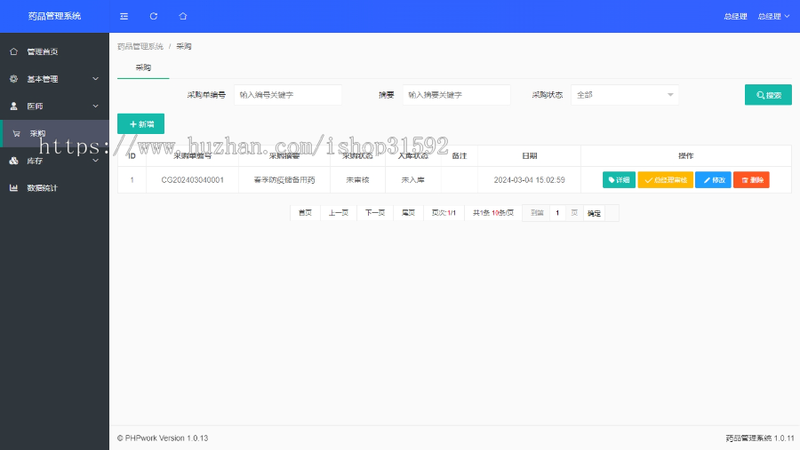 医药药品管理系统,库存管理,计划采购审核,领用审核,流程成本管控,有效期管控,BOM,php源码