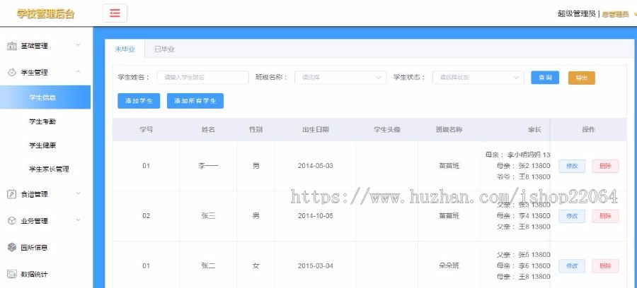 幼儿园管理系统 学生家长教师班级管理平台源码 带搭建文档