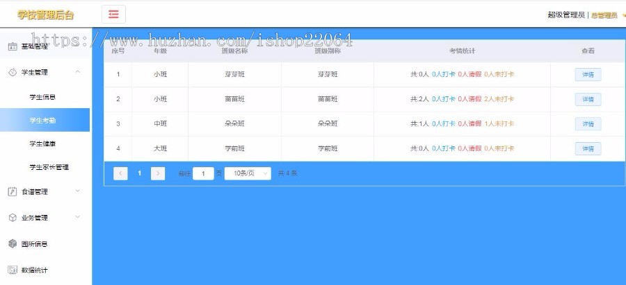 幼儿园管理系统 学生家长教师班级管理平台源码 带搭建文档