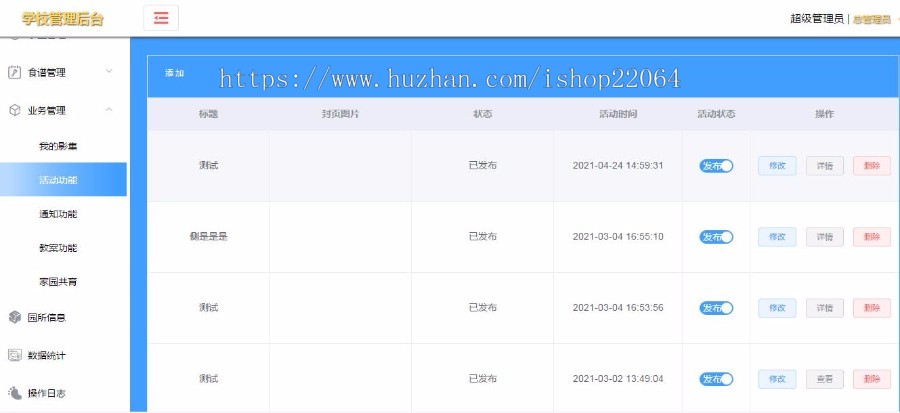 幼儿园管理系统 学生家长教师班级管理平台源码 带搭建文档