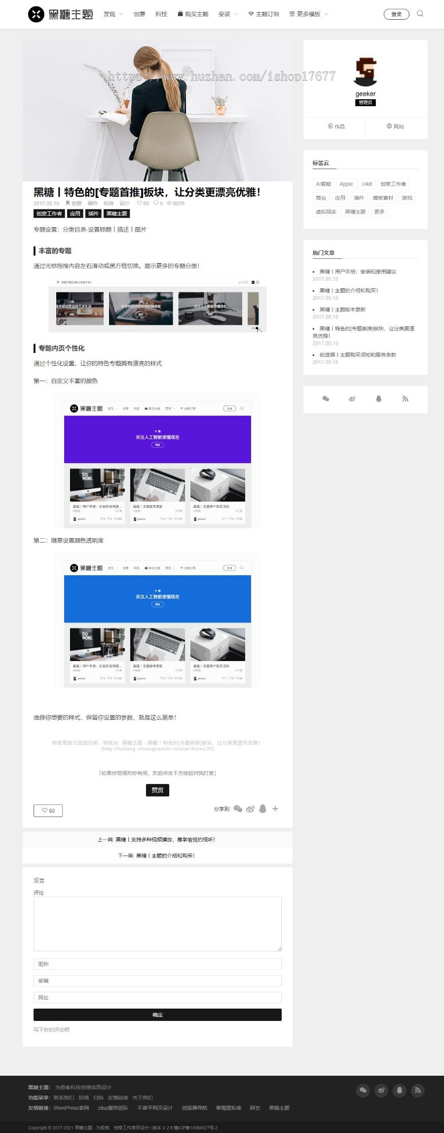 wordpress黑糖主题BlackCandy V1.53简约漂亮为自媒体和创意工作者而设计的博客主题