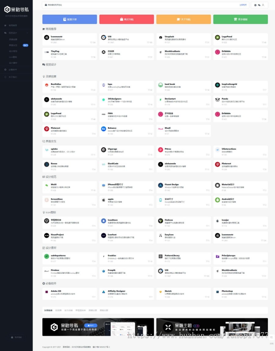WordPress网址导航主题:黑格导航 BlackCandy v1.0