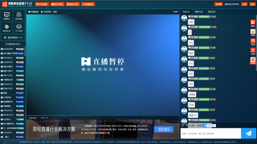 【运营版】2022须数财经直播系统V7.0+IM即时通讯 超低延迟不卡顿 前台布局自定义