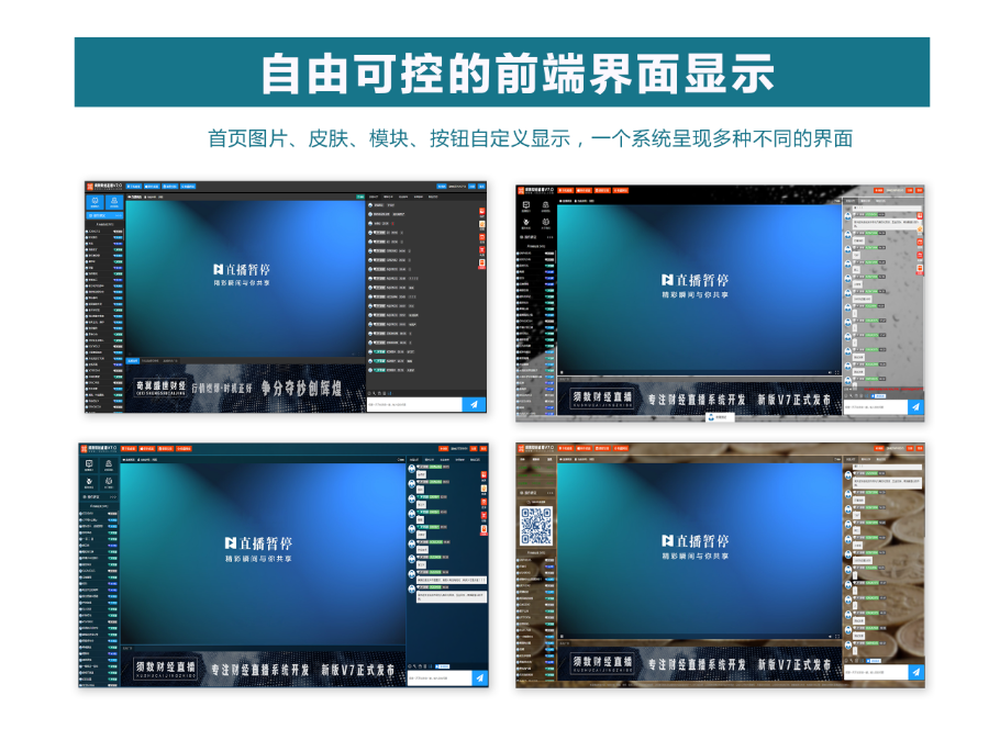 【运营版】2022须数财经直播系统V7.0+IM即时通讯 超低延迟不卡顿 前台布局自定义