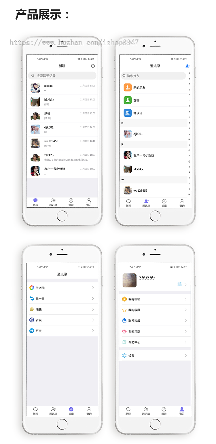 IM即时通讯源码 带音视频聊天交友APP源码群聊在线聊天语音视频